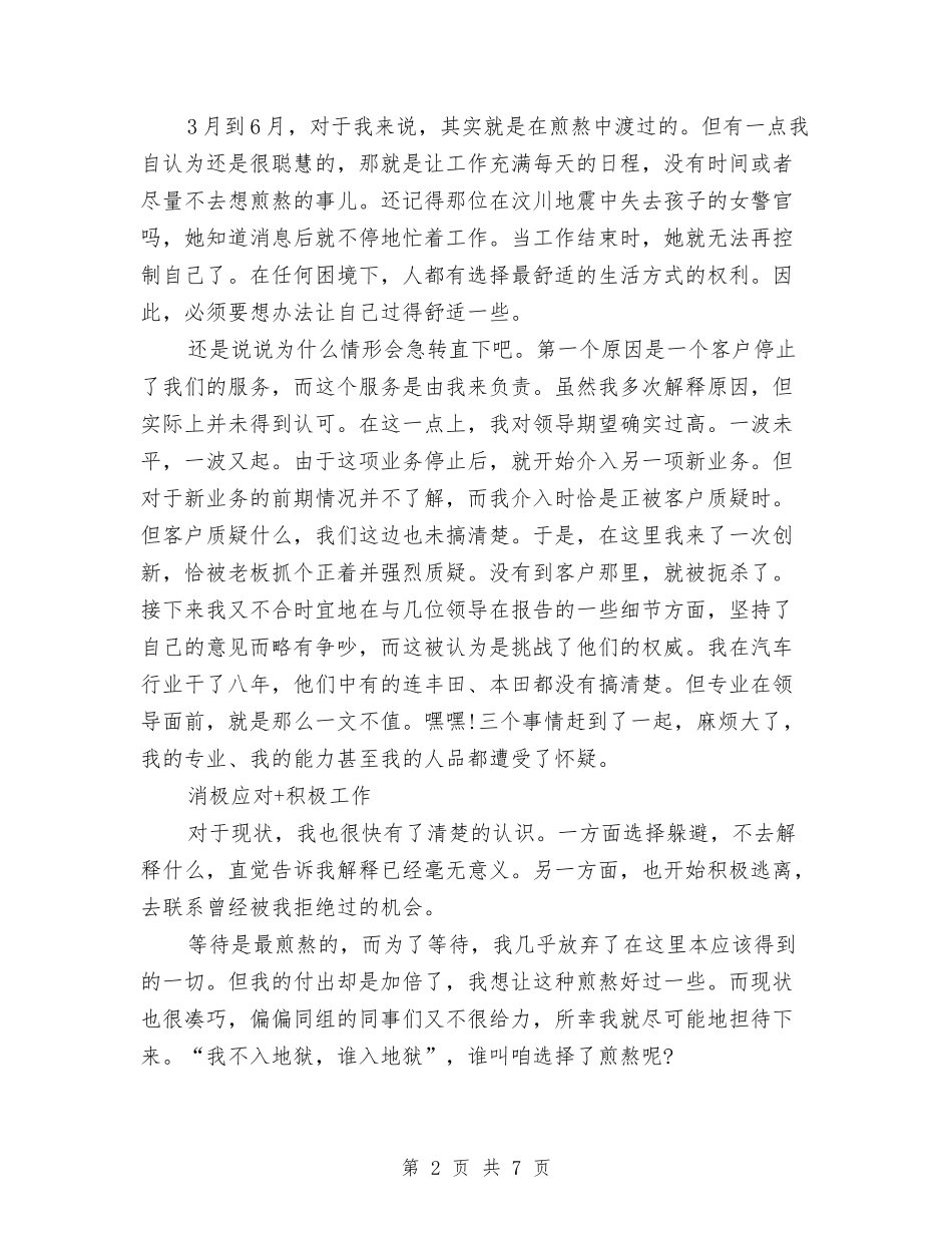 2024售后服务上半年工作总结与2024售后服务个人工作总结汇编_第2页