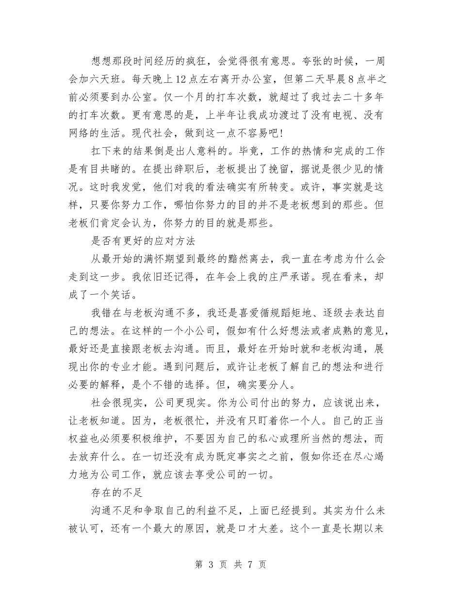 2024售后服务上半年工作总结与2024售后服务个人工作总结汇编_第3页