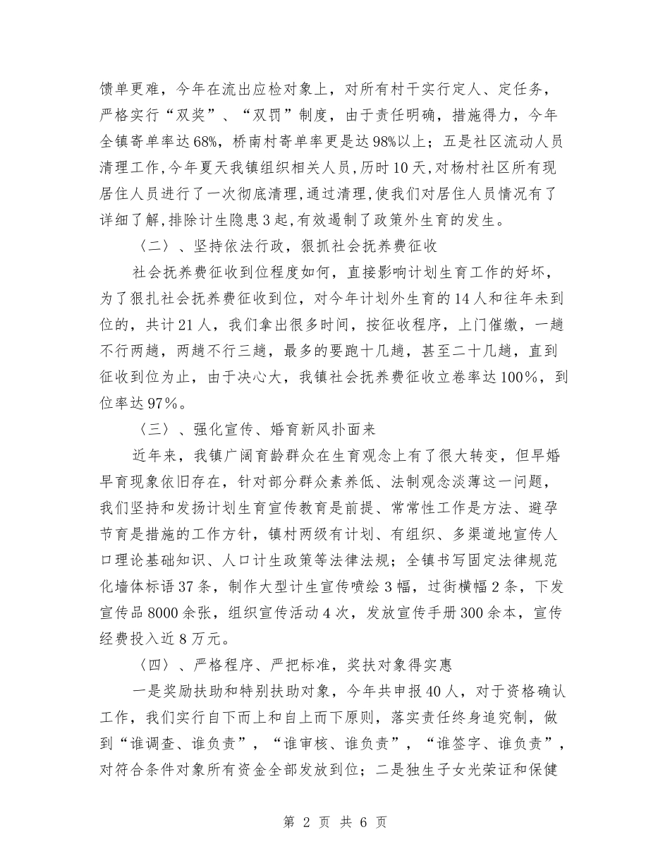 2024乡村计划生育工作总结范文与2024乡水利站年终工作总结汇编_第2页