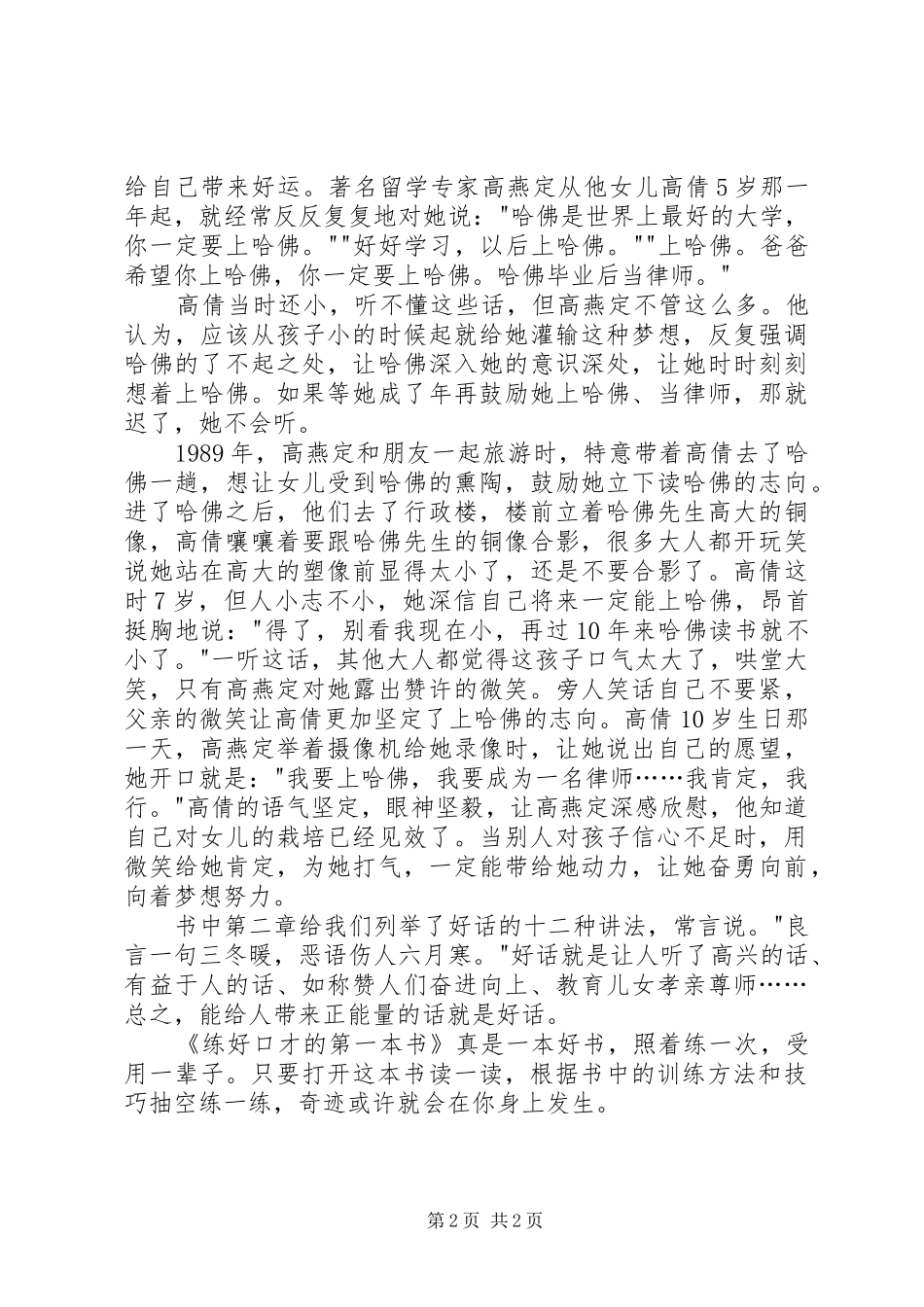 《练好口才的第一本书》读后感_第2页