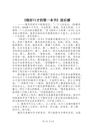 《练好口才的第一本书》读后感