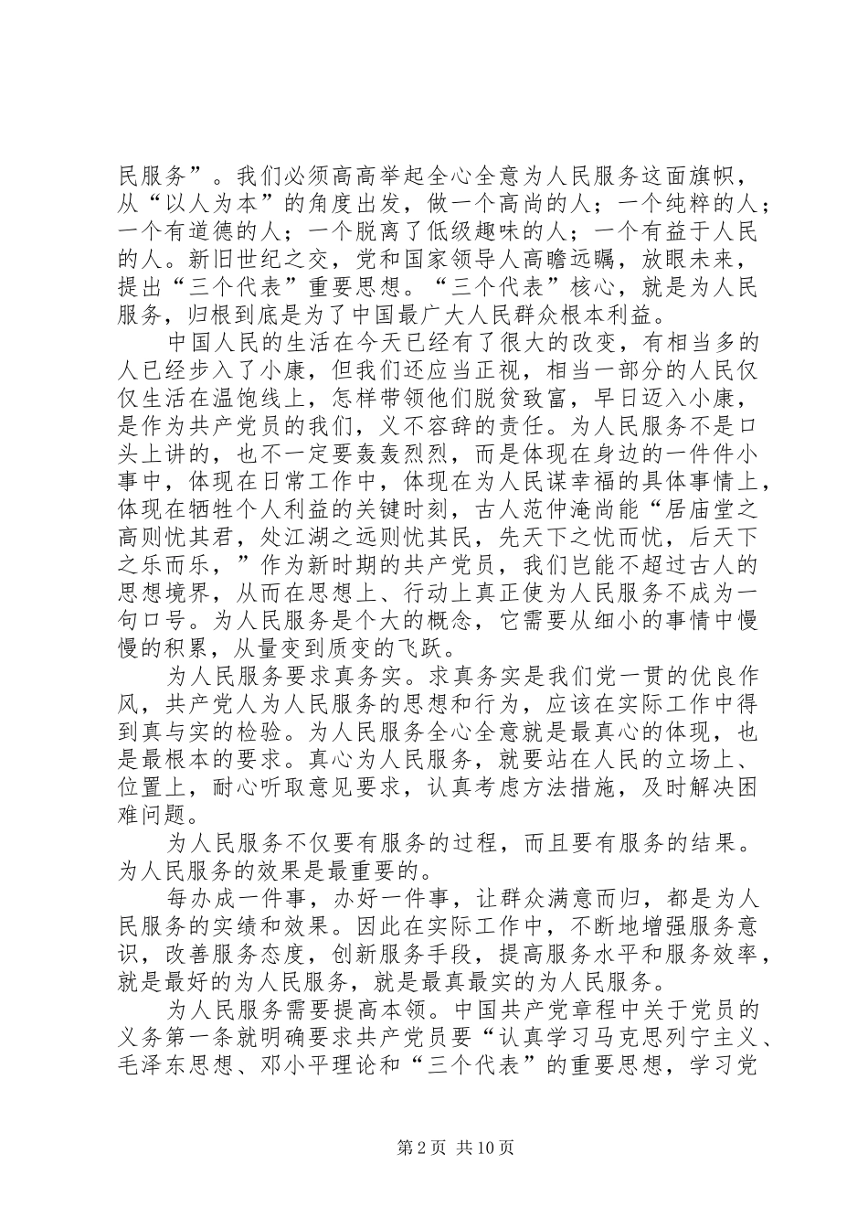 篇一：《为人民服务》读后感_第2页