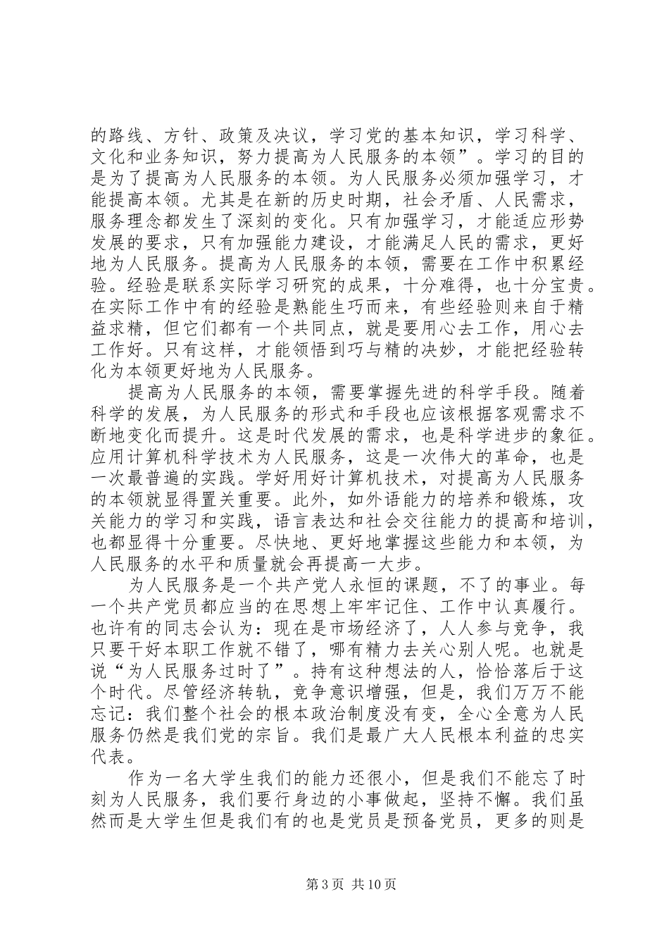 篇一：《为人民服务》读后感_第3页