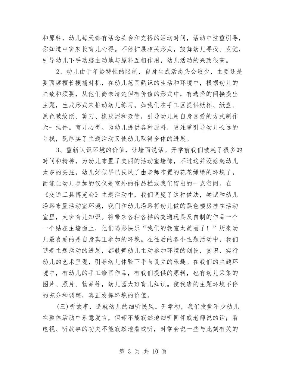 2024年幼儿园中班下学期班级班务总结与2024年幼儿园中班保教工作工作总结汇编_第3页