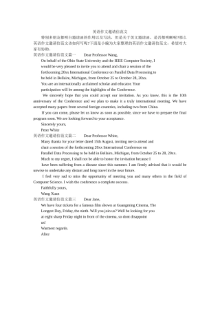 英语作ۥ文邀请信范文精选 