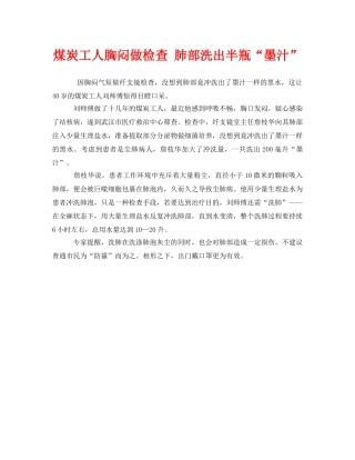 《安全管理职业卫生》之煤炭工人胸闷做检查 肺部洗出半瓶“墨汁” 