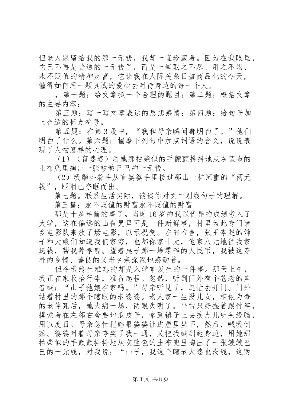 《永不泛值的财富》读后感范文合集_第3页