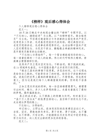 《榜样》观后感心得体会_1