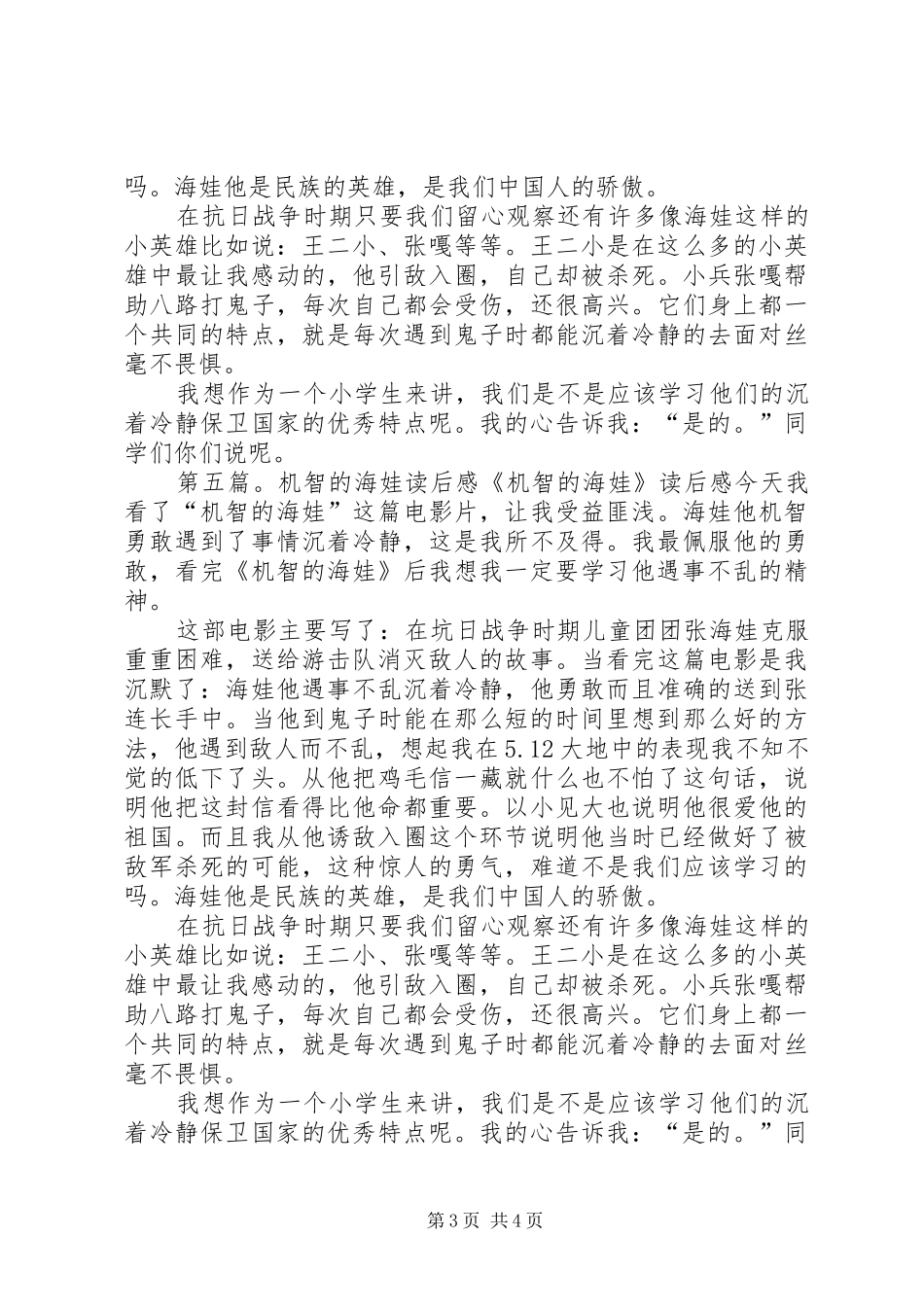 井底之娃的读后感_第3页