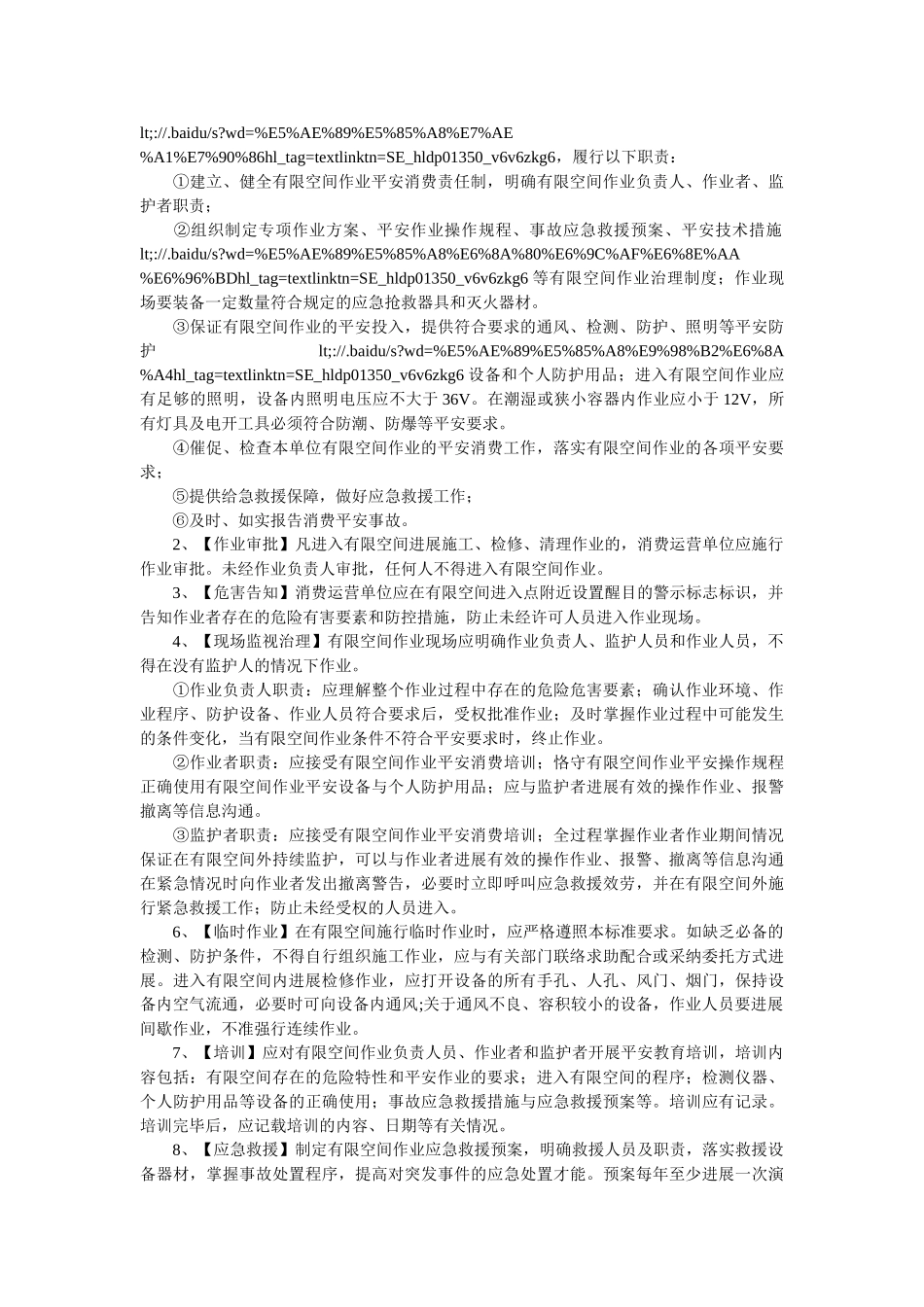 有限空ۥ间作业安全责任制度精选 _第2页