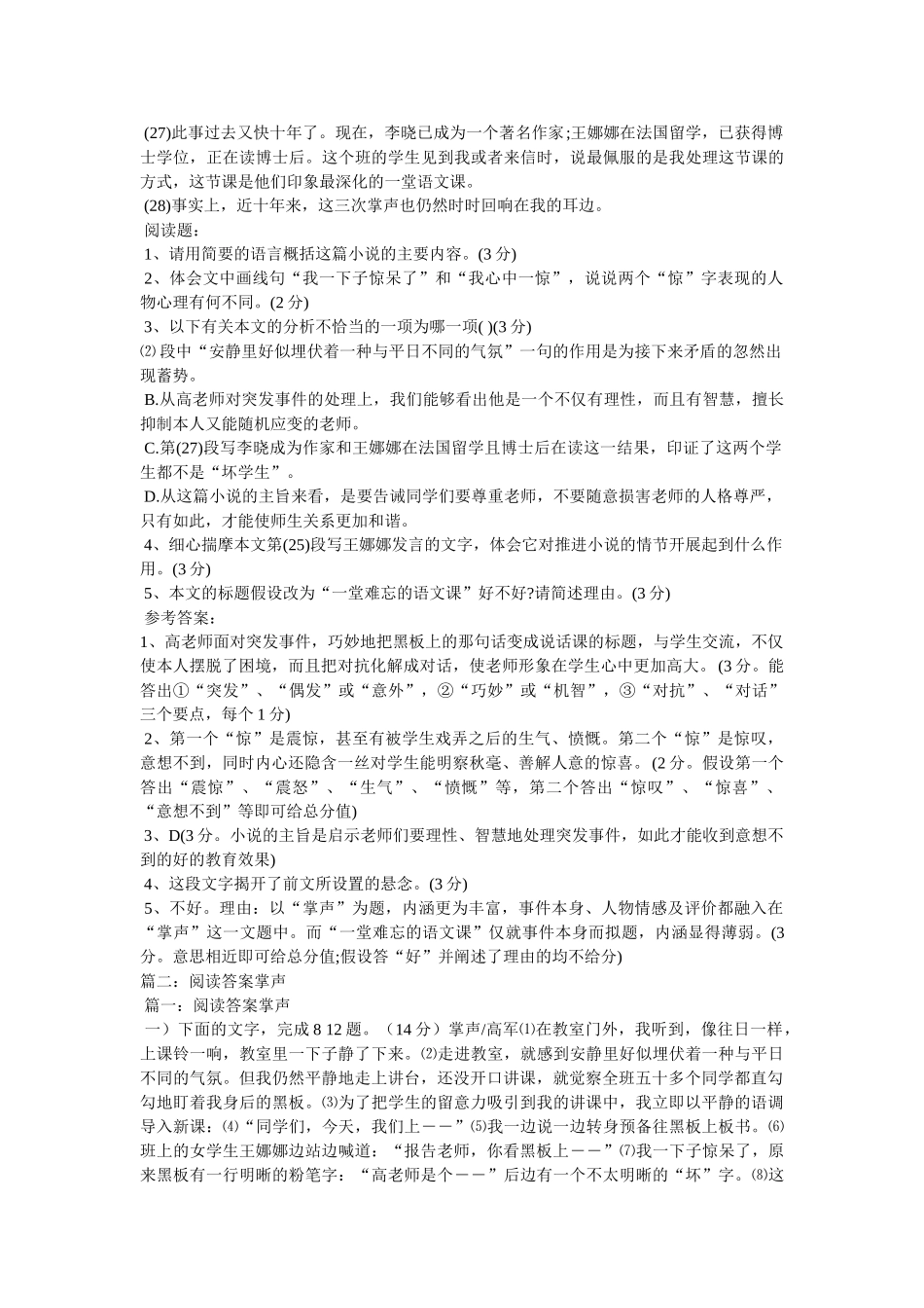 掌声,ۥ阅读答案精选 _第2页