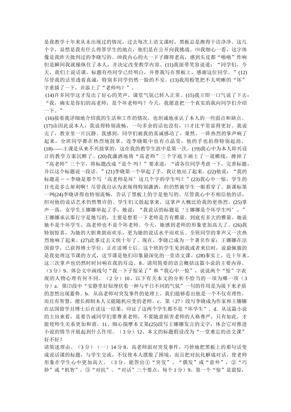 掌声,ۥ阅读答案精选 _第3页