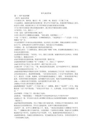 掌声,ۥ阅读答案精选 