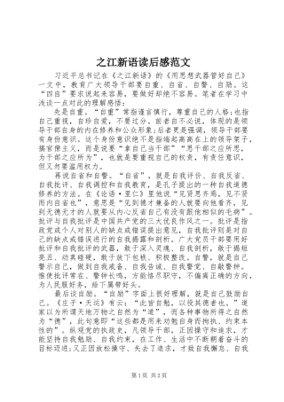 之江新语读后感范文