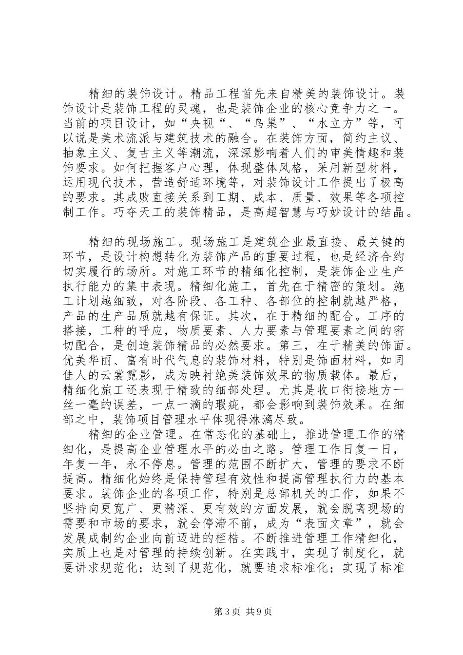 《装饰之道》读后感_第3页