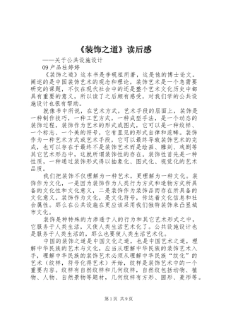 《装饰之道》读后感