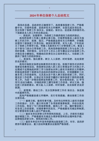 2017年单位保密个人总结范文