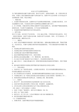 站务人ۥ员安全生产奖惩规定精选 