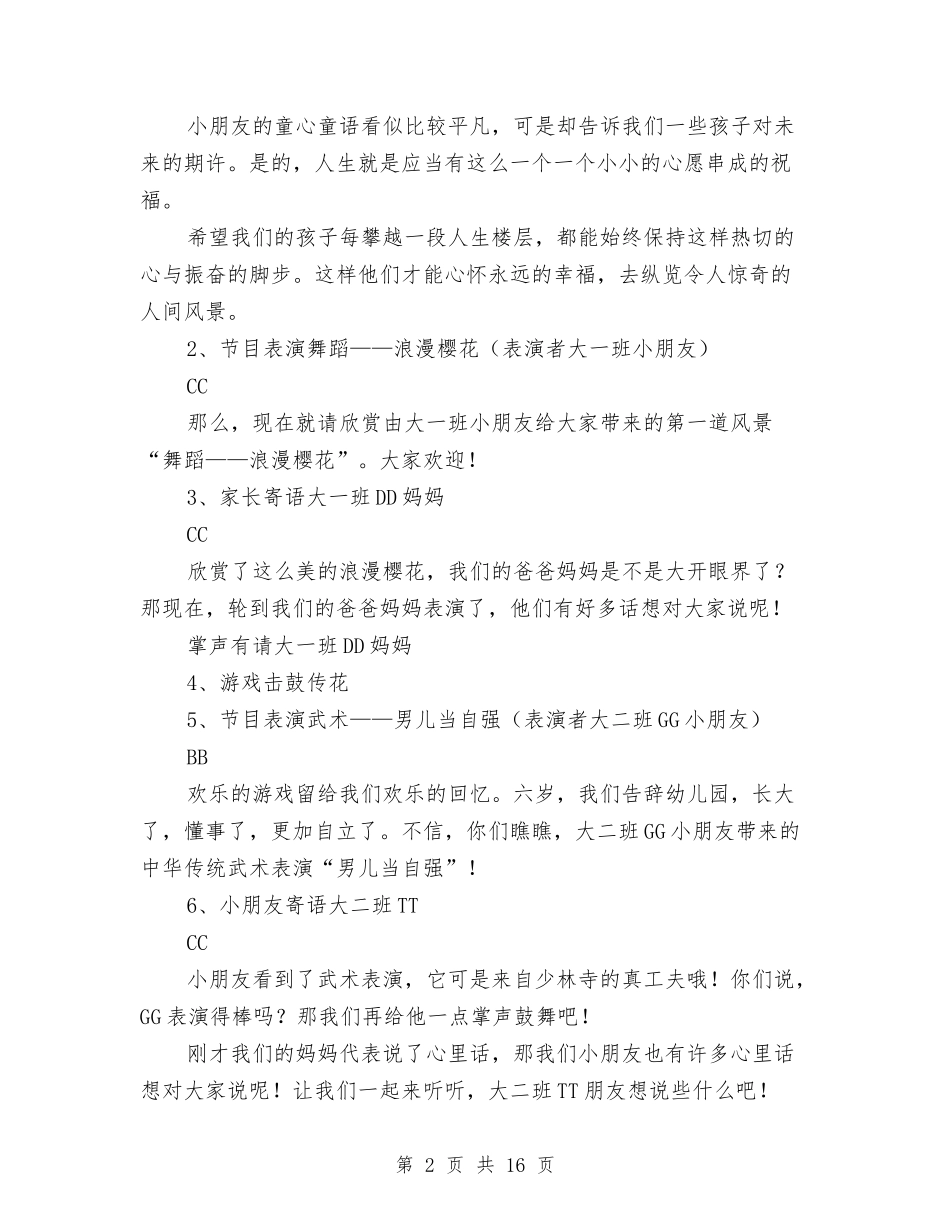 2024年春幼儿园大班毕业典礼主持词节目活动方案与2024年春幼儿园英语教师个人工作计划汇编_第2页