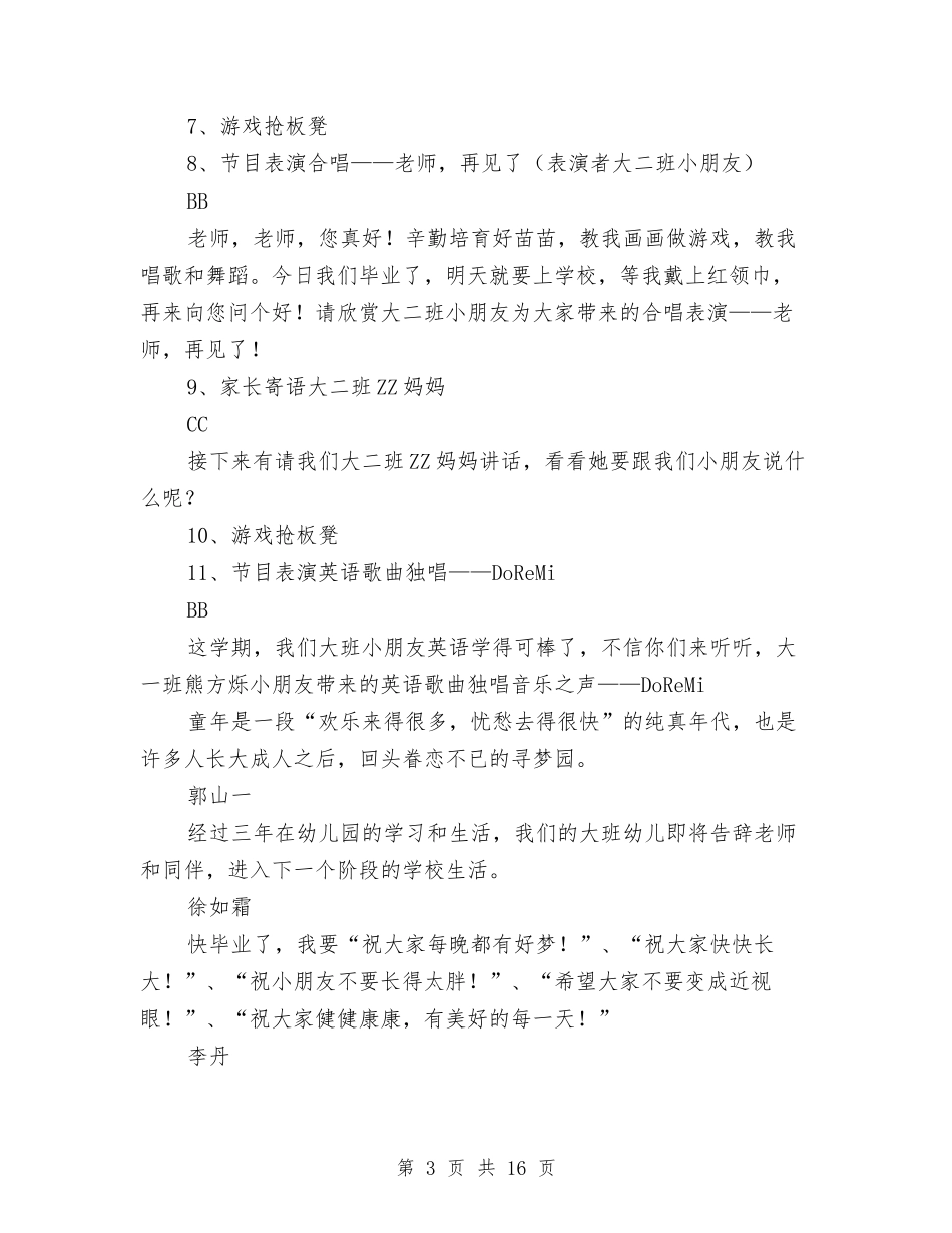 2024年春幼儿园大班毕业典礼主持词节目活动方案与2024年春幼儿园英语教师个人工作计划汇编_第3页
