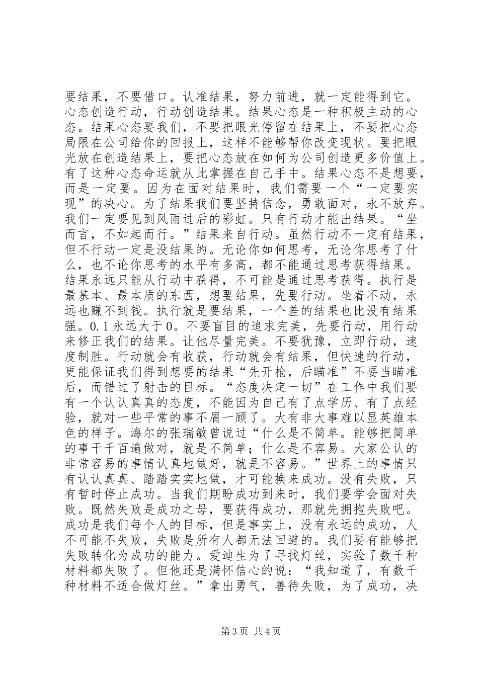 请给我结果读后感_第3页