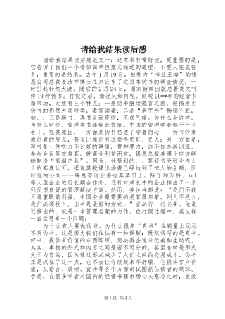 请给我结果读后感