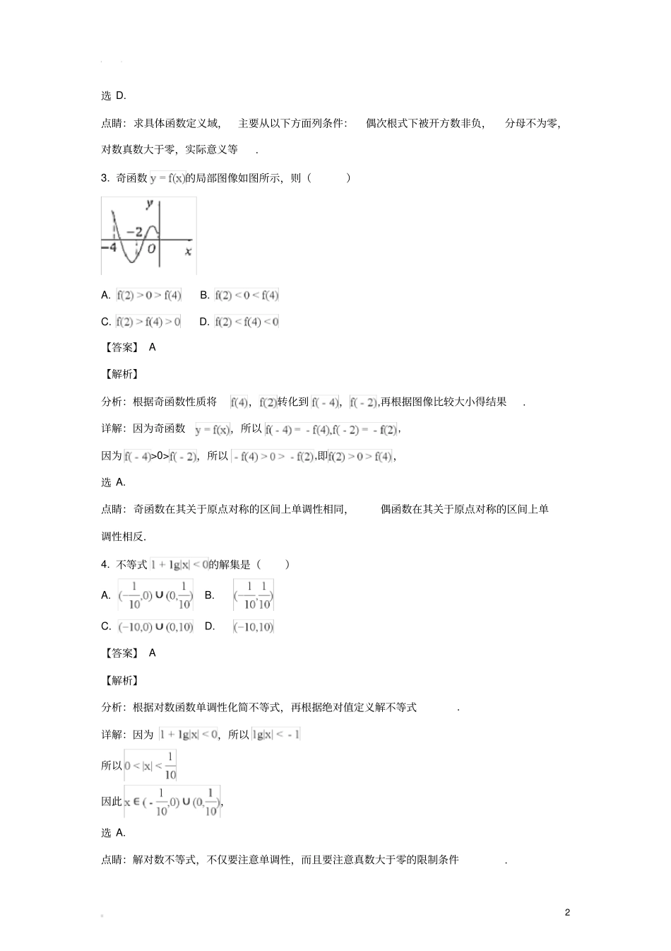山东省2018年普通高校招生(春季)考试数学试题(解析版)_第2页