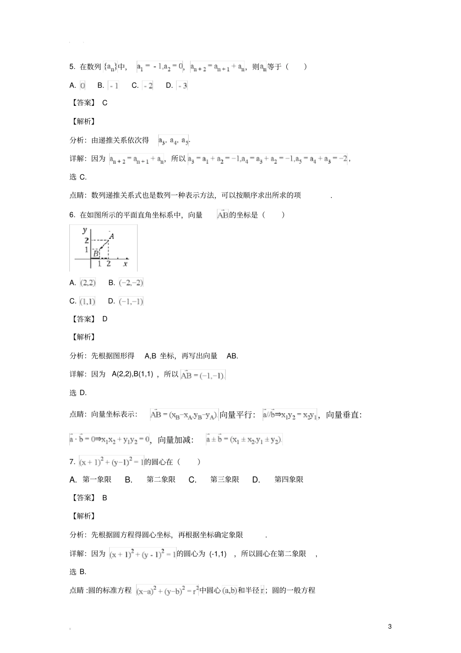 山东省2018年普通高校招生(春季)考试数学试题(解析版)_第3页