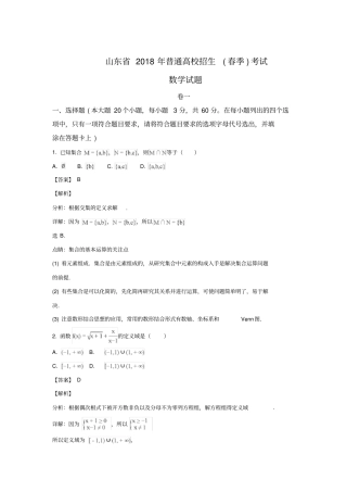 山东省2018年普通高校招生(春季)考试数学试题(解析版)