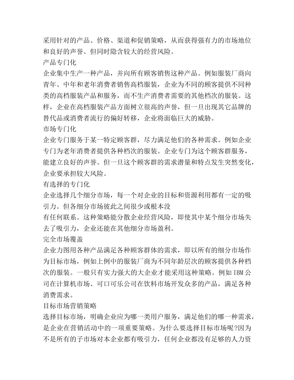 影响目标市场的因素有哪些_影响目标市场的因素分析 _第3页