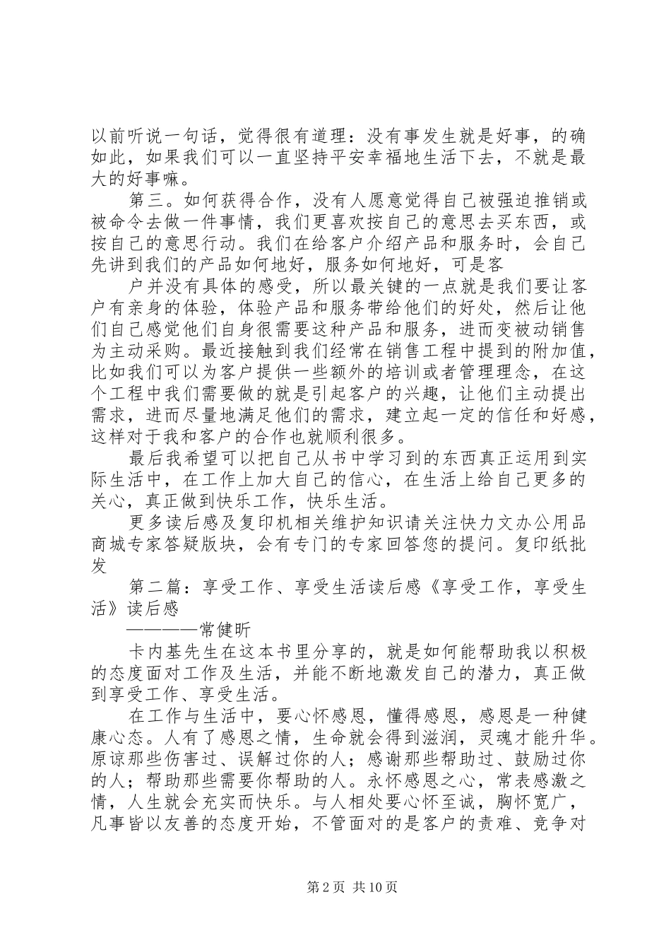 《享受工作,享受生活》读后感_1_第2页