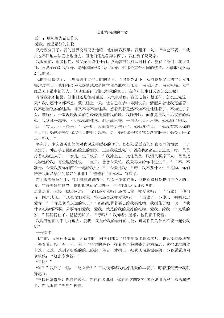 以礼物为题的作文 _第1页