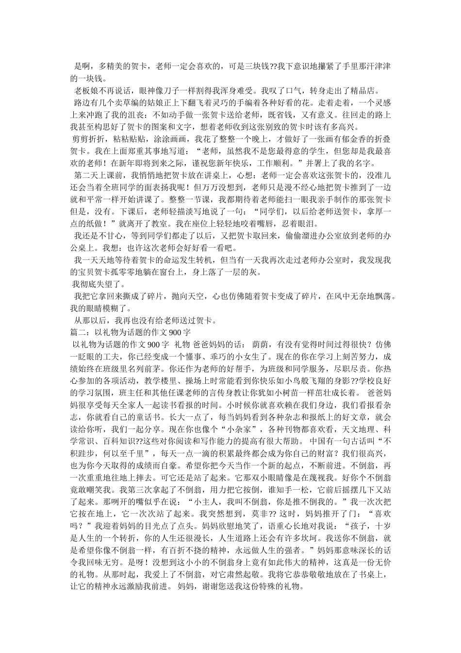 以礼物为题的作文 _第2页