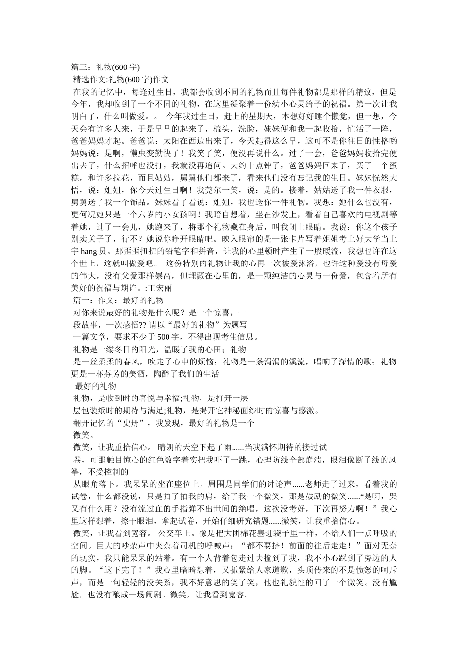 以礼物为题的作文 _第3页