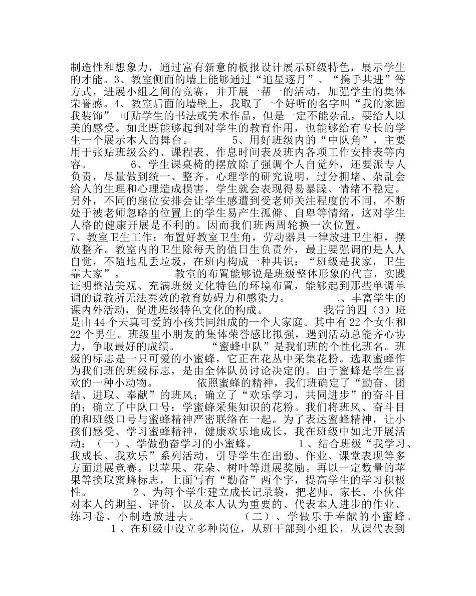 政教处范文浅议新课程背景下的班级文化建设 _第2页
