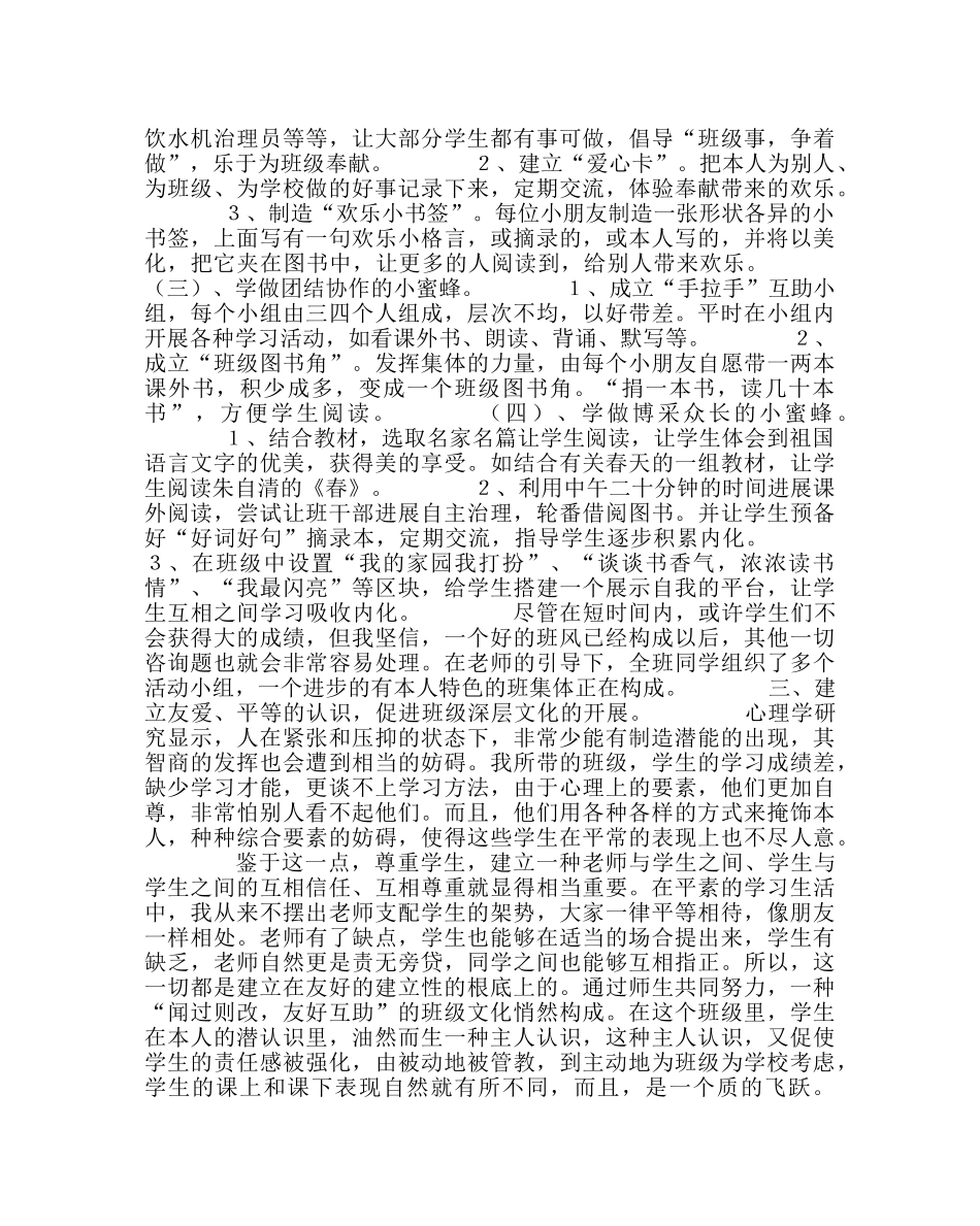 政教处范文浅议新课程背景下的班级文化建设 _第3页