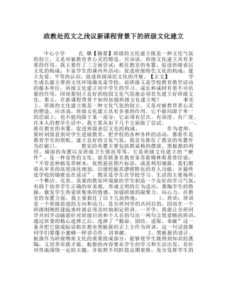 政教处范文浅议新课程背景下的班级文化建设 