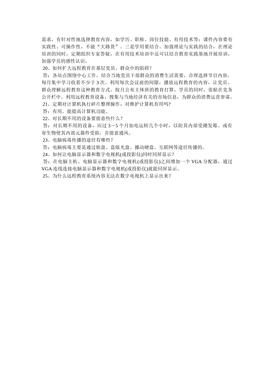 浙江党员远程教育 _第3页