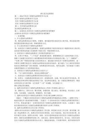 浙江党员远程教育 