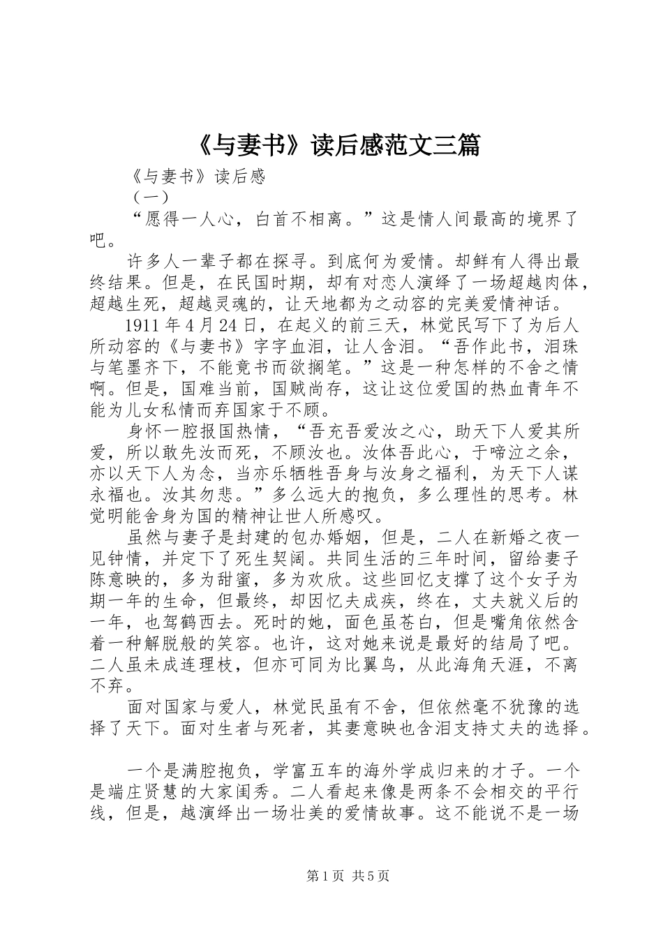 《与妻书》读后感范文三篇_第1页