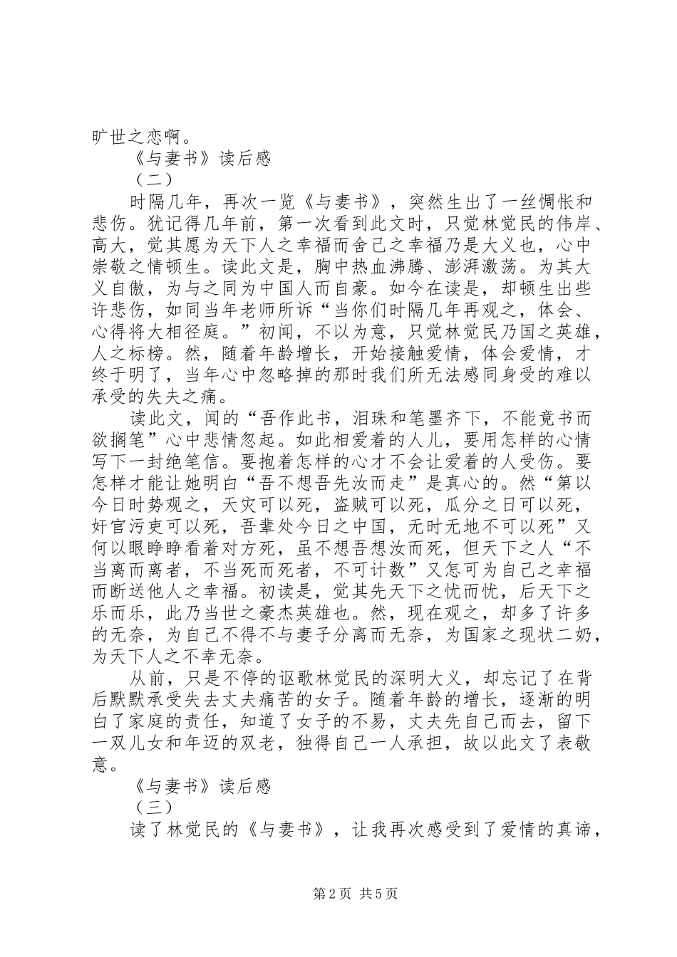 《与妻书》读后感范文三篇_第2页
