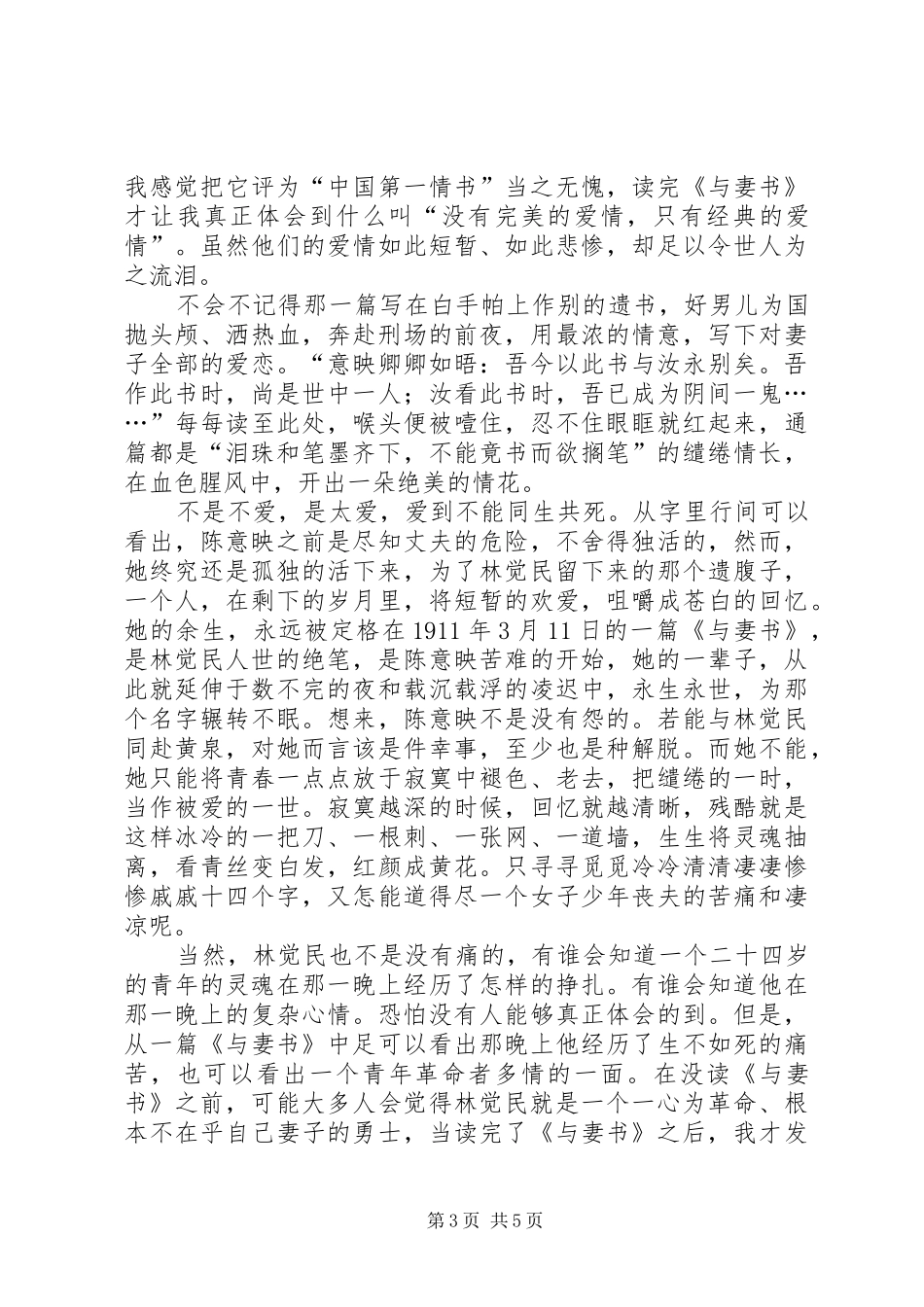 《与妻书》读后感范文三篇_第3页