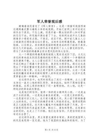 军人荣誉观后感