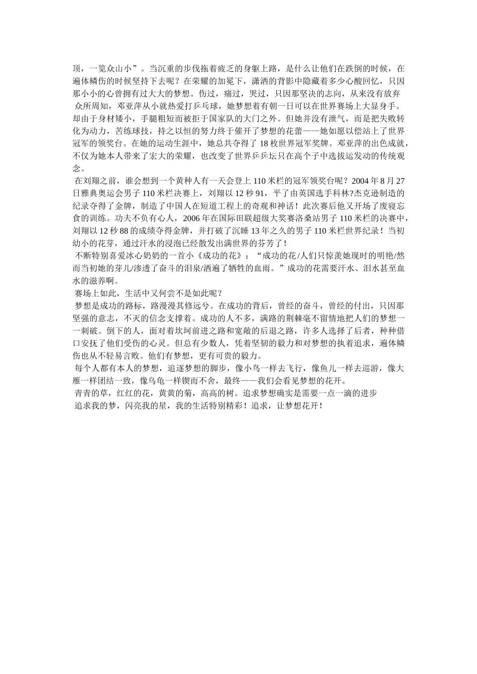 追求让ۥ梦想花开作文精选 _第2页
