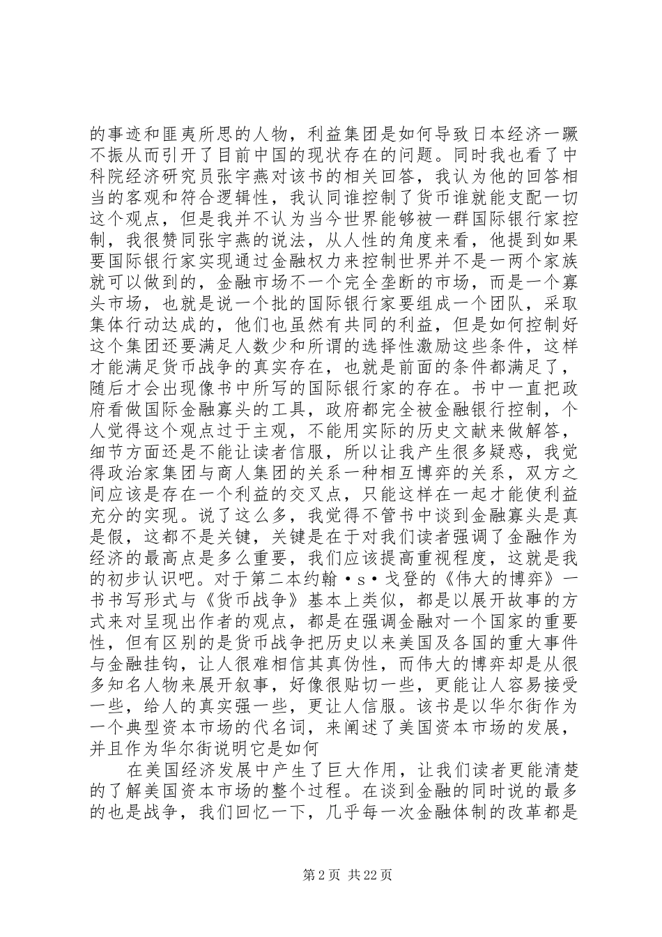 金融读后感(完)_第2页