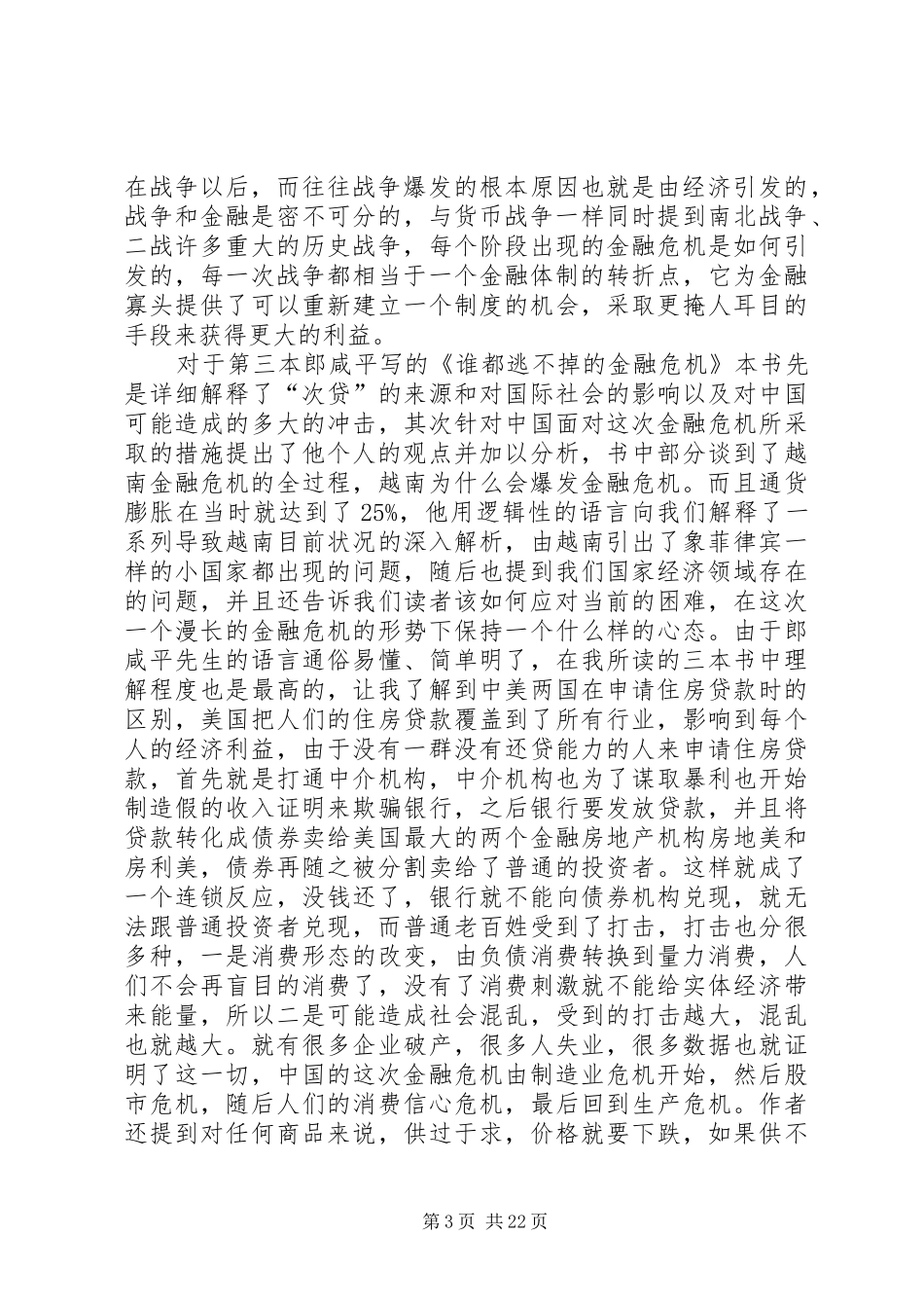 金融读后感(完)_第3页