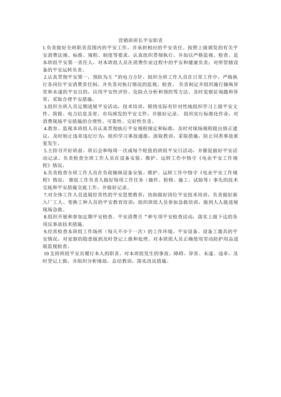 营销班ۥ班长安全职责精选 _第1页