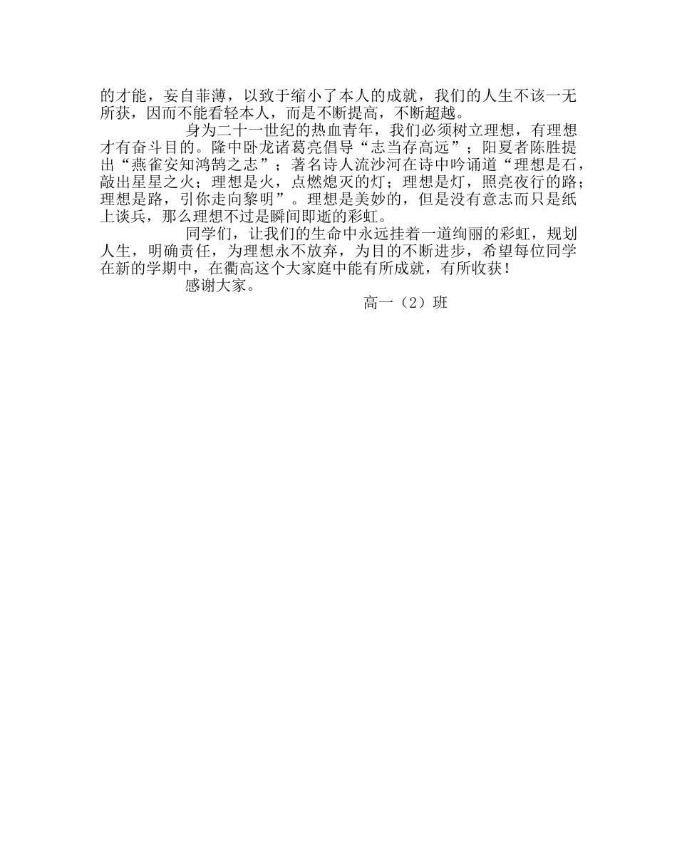 政教处范文高一新生代表在开学典礼上的发言二 _第2页