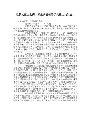 政教处范文高一新生代表在开学典礼上的发言二 