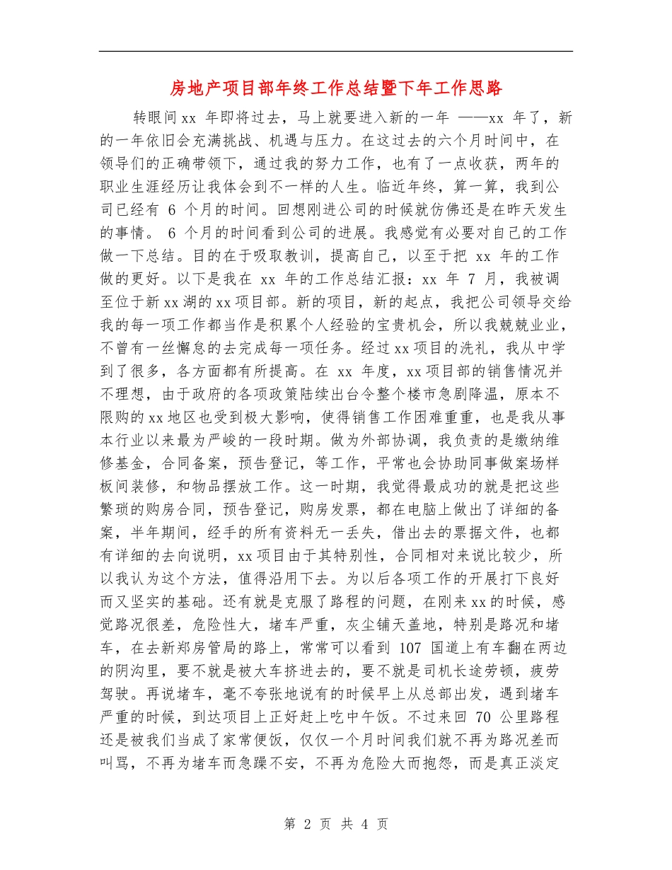 房地产项目部年终工作总结暨下年工作思路_第2页